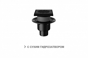 Трап регулируемый T 310.0 PDsG