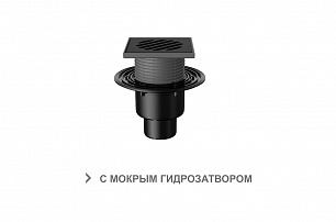 Трап регулируемый T 310.0 PHsB