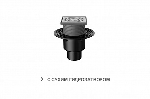 Трап регулируемый T 310.0 SDsP