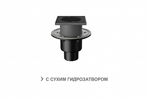 Трап регулируемый T 310.1 PDsB