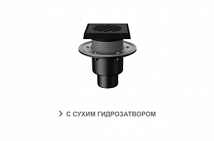 Трап регулируемый T 310.1 PDsG