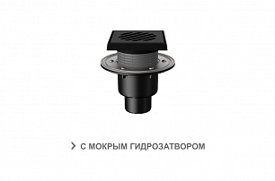 Трап регулируемый T 310.1 PHsG