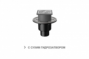 Трап регулируемый T 310.1 SDsP