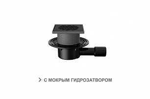 Трап регулируемый T 510.0 PHsB