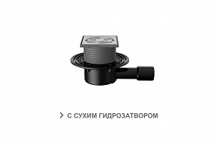 Трап регулируемый T 510.0 SDsP