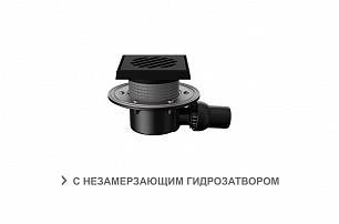 Трап регулируемый T 520.1 PNsG